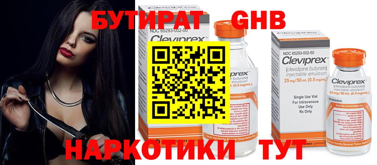 Бутират BDO Кувандык