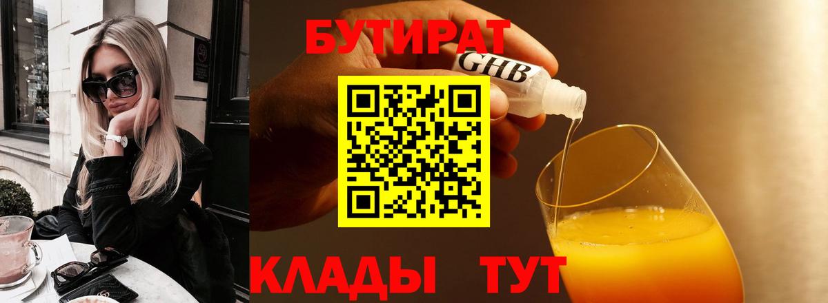 БУТИРАТ вода  Бутират  Кувандык  Вход с VPN 