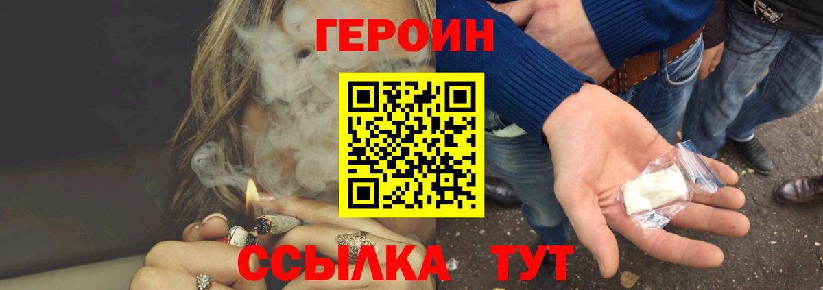 ГЕРОИН Heroin Кувандык