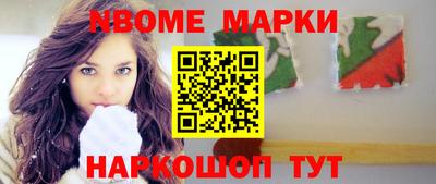 марки nbome Кинель